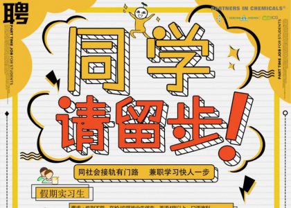 DELTACHEM(QINGDAO) hand in hand with Qingdao University of Science & Technology campus lecture