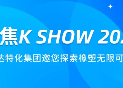 Focus on K Show 2025: Delta Group invites you to explore the infinite possibilities of rubber and plastics